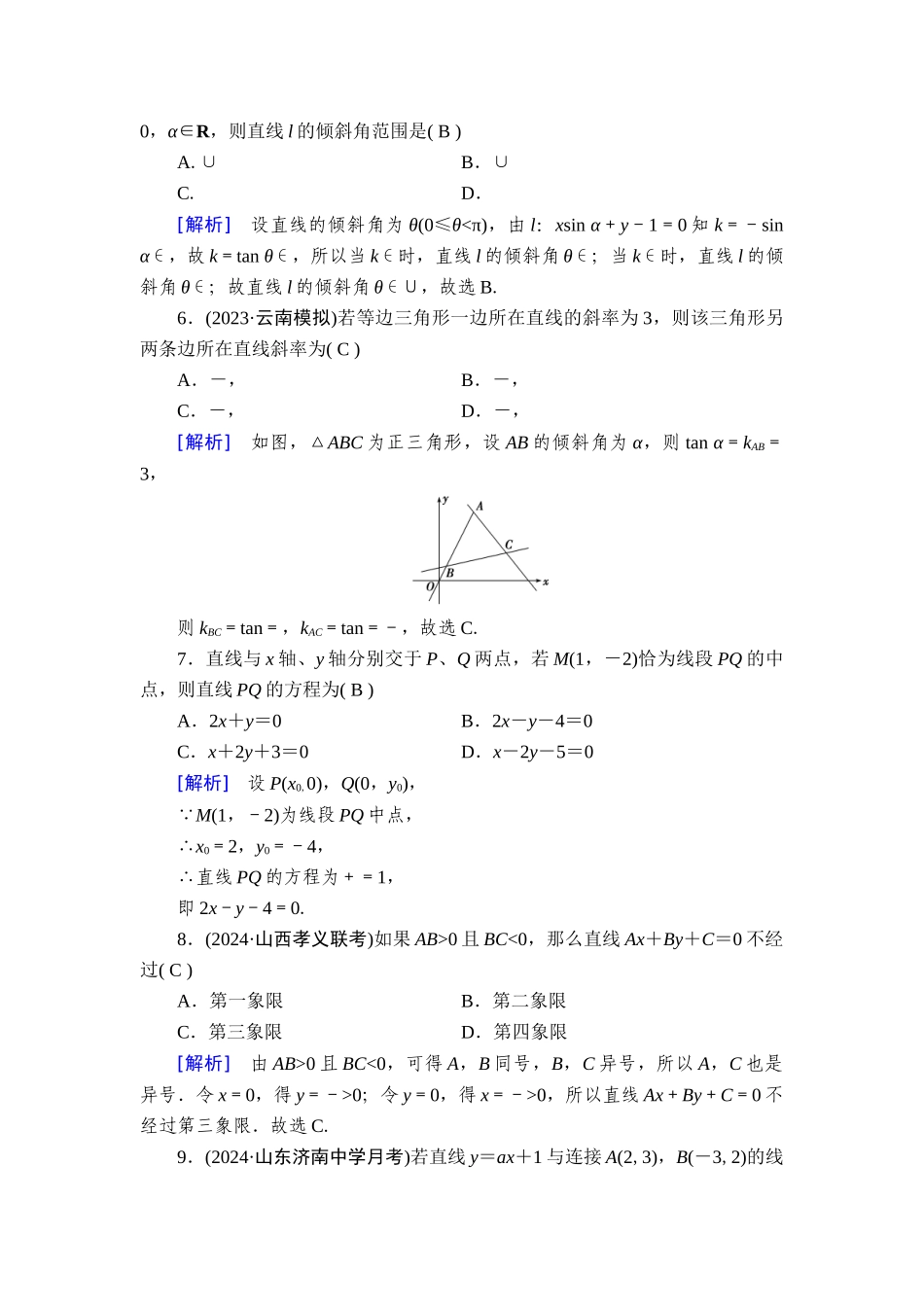 备战2026年高考数学一轮复习衡中学-提能训练　练案[48].doc_第2页