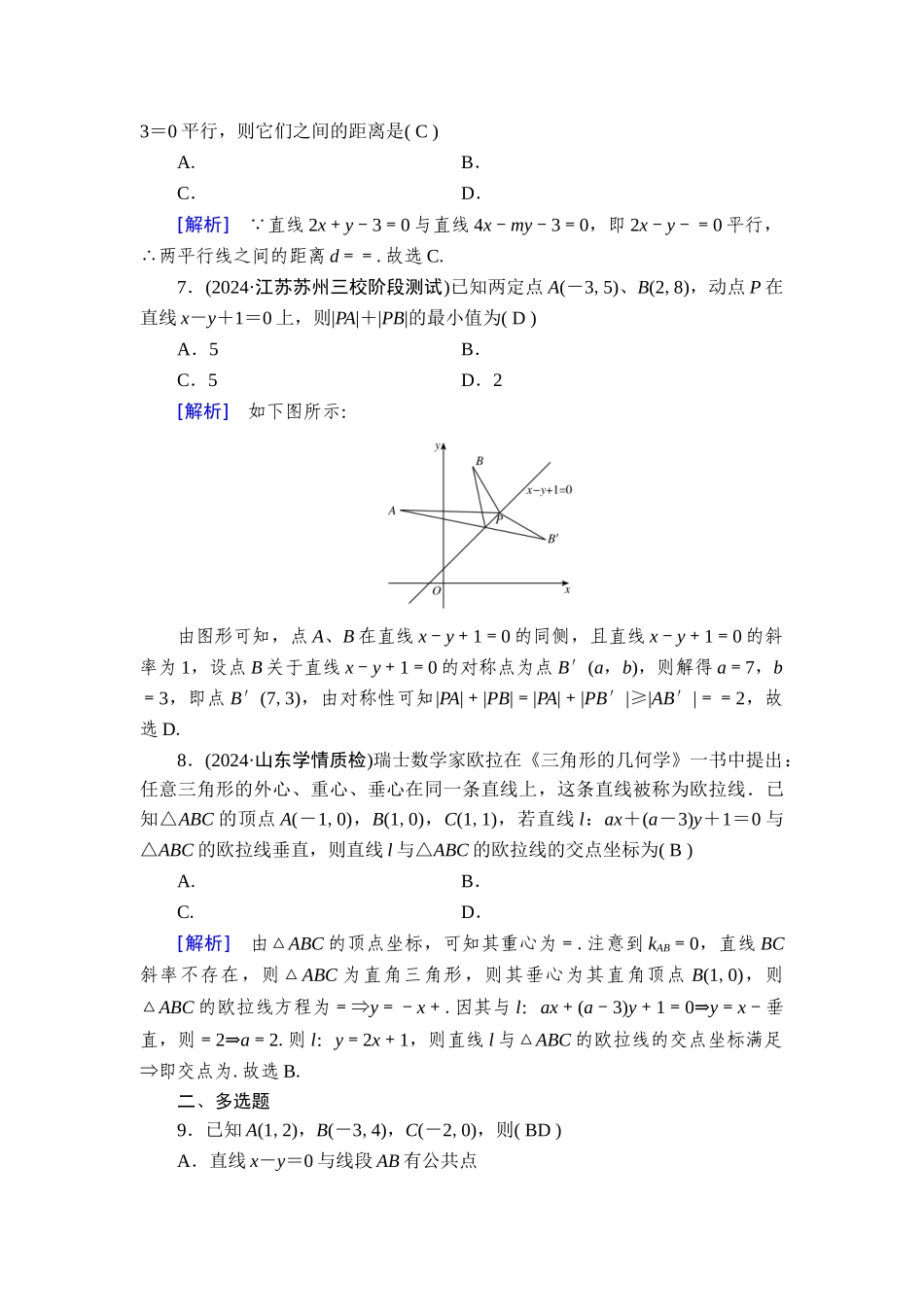 备战2026年高考数学一轮复习衡中学-提能训练　练案[49].doc_第2页