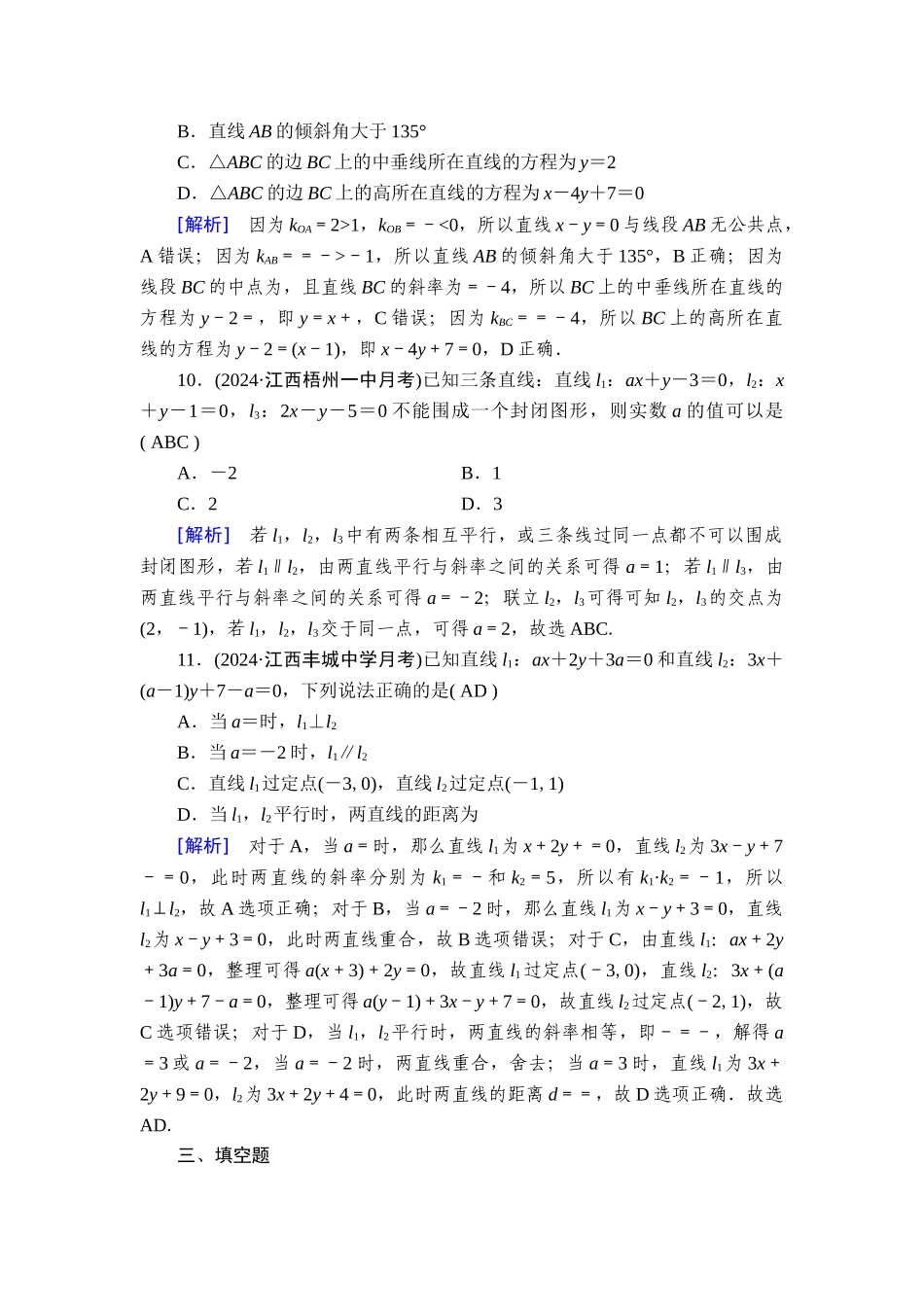 备战2026年高考数学一轮复习衡中学-提能训练　练案[49].doc_第3页
