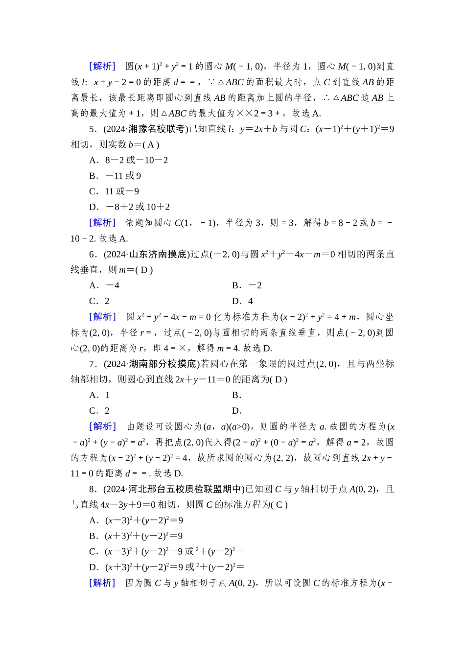 备战2026年高考数学一轮复习衡中学-提能训练　练案[50].doc_第2页