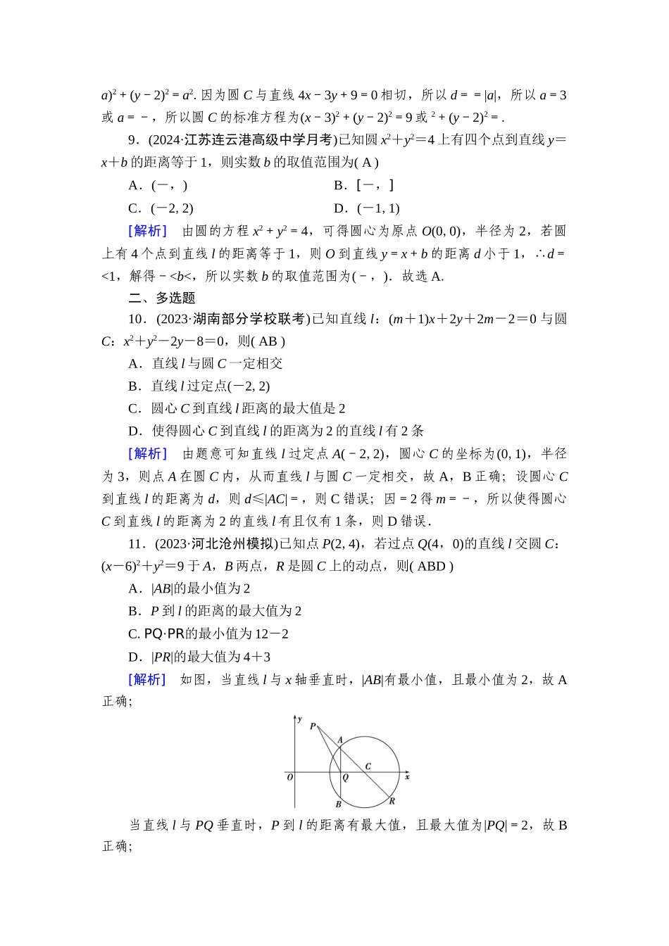 备战2026年高考数学一轮复习衡中学-提能训练　练案[50].doc_第3页
