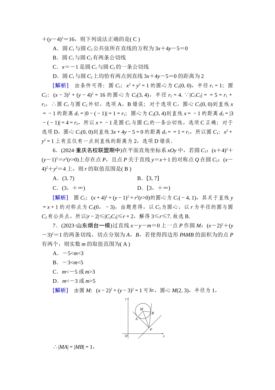 备战2026年高考数学一轮复习衡中学-提能训练　练案[51].doc_第2页