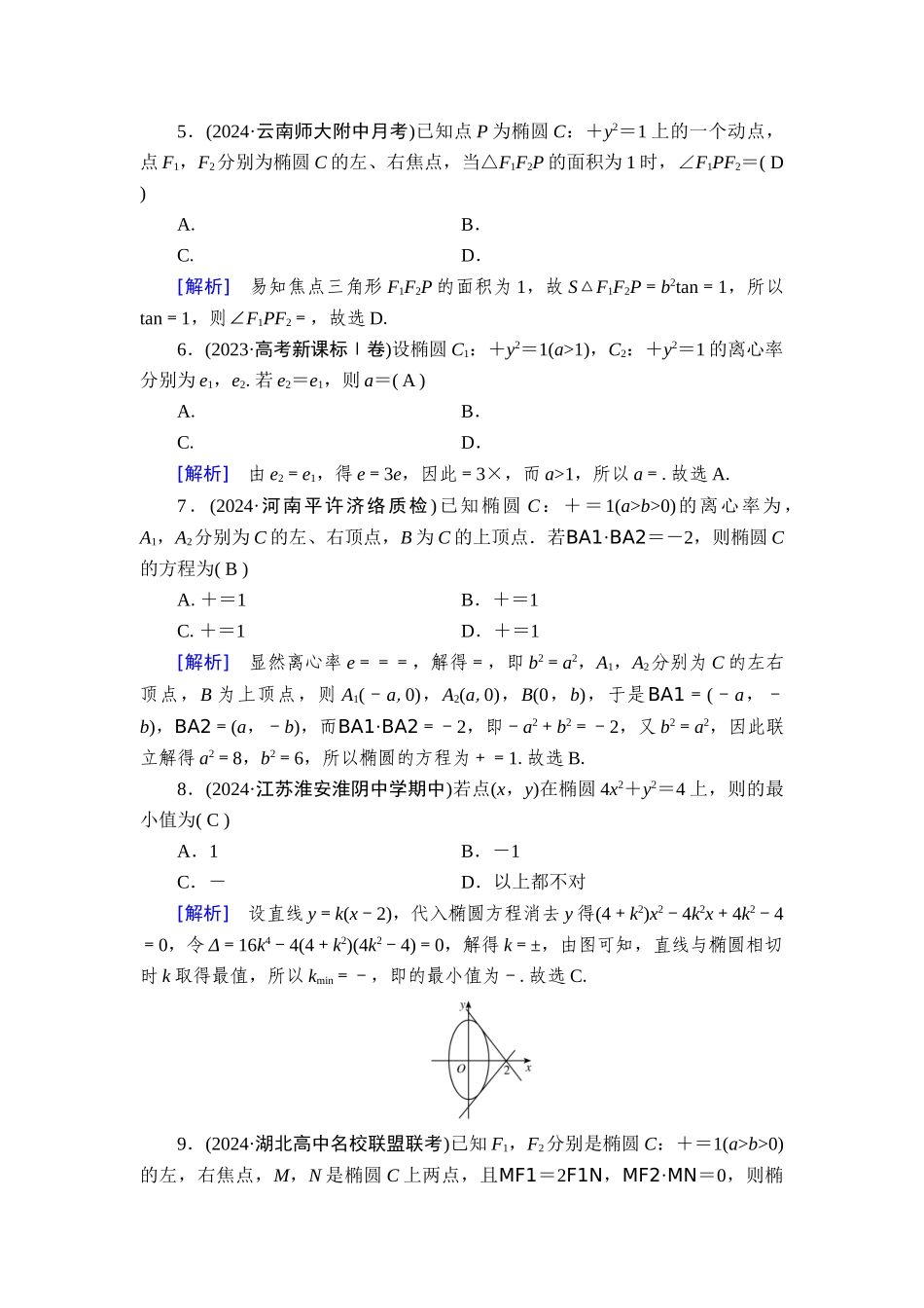备战2026年高考数学一轮复习衡中学-提能训练　练案[52].doc_第2页