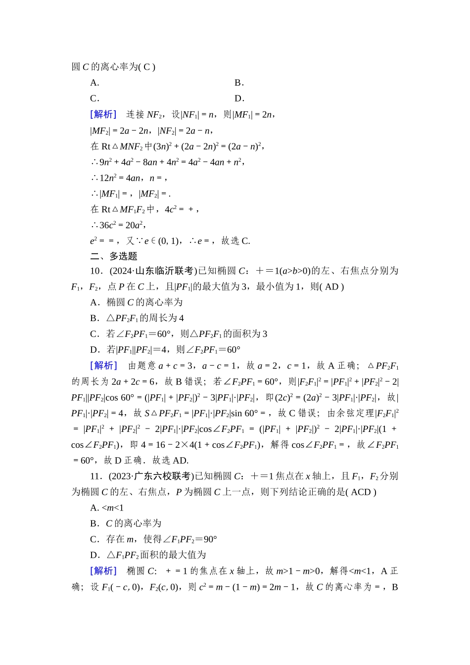 备战2026年高考数学一轮复习衡中学-提能训练　练案[52].doc_第3页