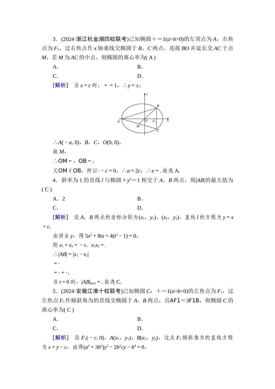 备战2026年高考数学一轮复习衡中学-提能训练　练案[53].doc_第2页