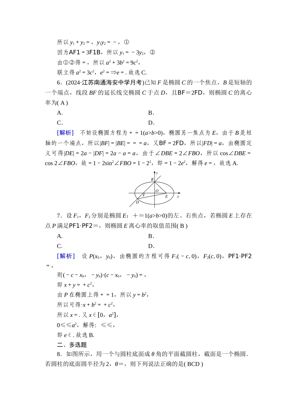 备战2026年高考数学一轮复习衡中学-提能训练　练案[53].doc_第3页
