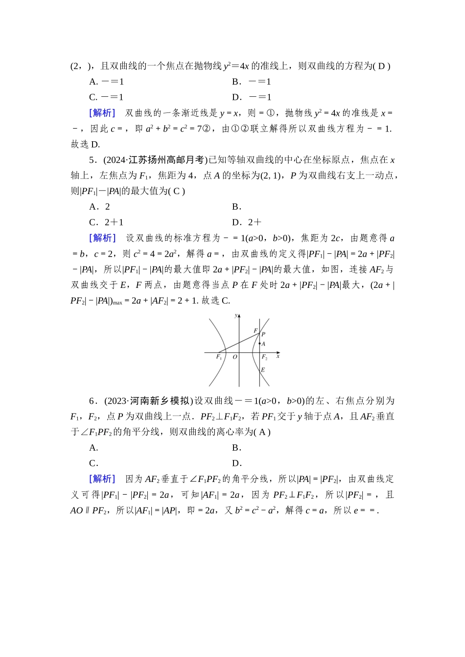 备战2026年高考数学一轮复习衡中学-提能训练　练案[54].doc_第2页