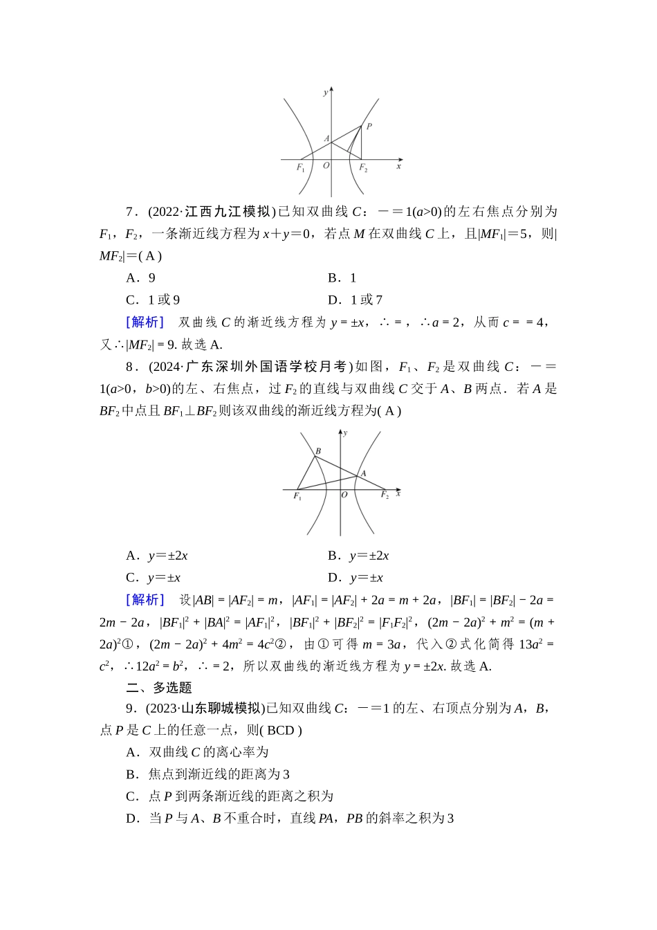 备战2026年高考数学一轮复习衡中学-提能训练　练案[54].doc_第3页