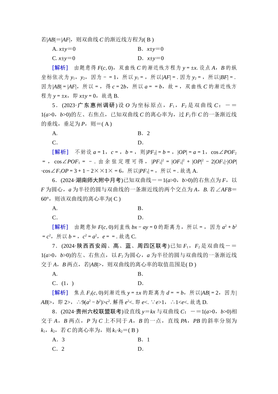 备战2026年高考数学一轮复习衡中学-提能训练　练案[55].doc_第2页