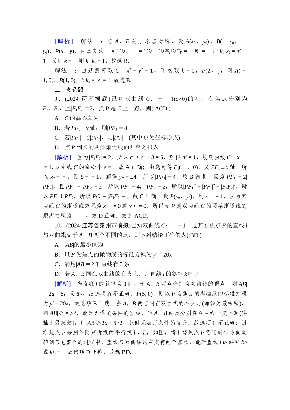 备战2026年高考数学一轮复习衡中学-提能训练　练案[55].doc_第3页