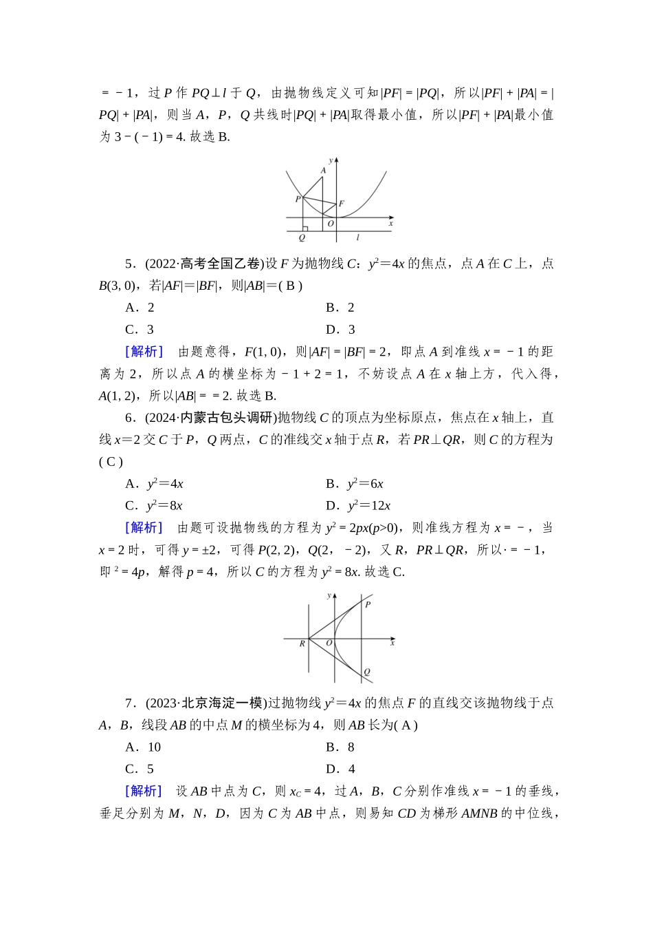 备战2026年高考数学一轮复习衡中学-提能训练　练案[56].doc_第2页