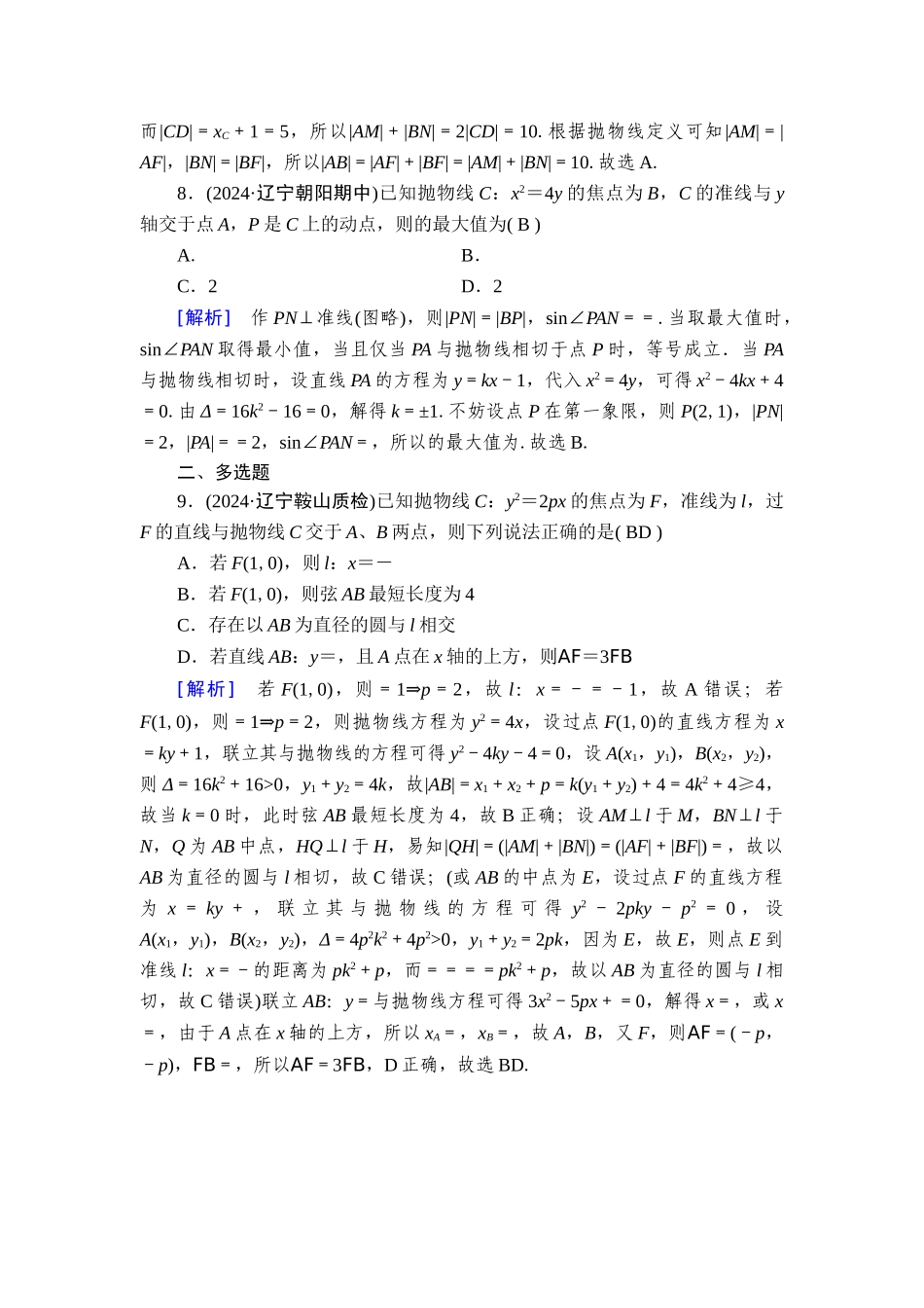 备战2026年高考数学一轮复习衡中学-提能训练　练案[56].doc_第3页