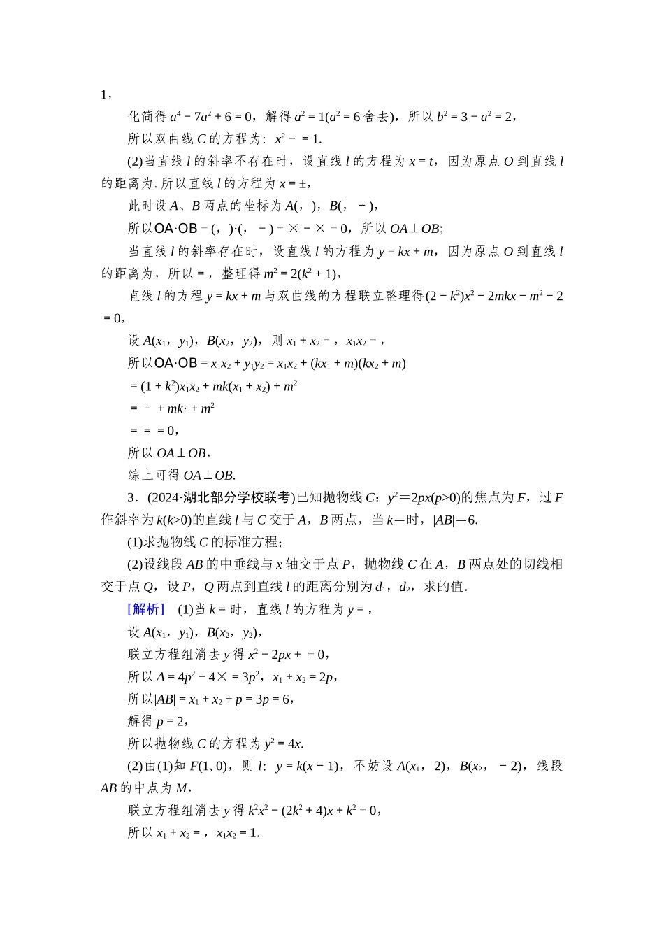 备战2026年高考数学一轮复习衡中学-提能训练　练案[57].doc_第2页