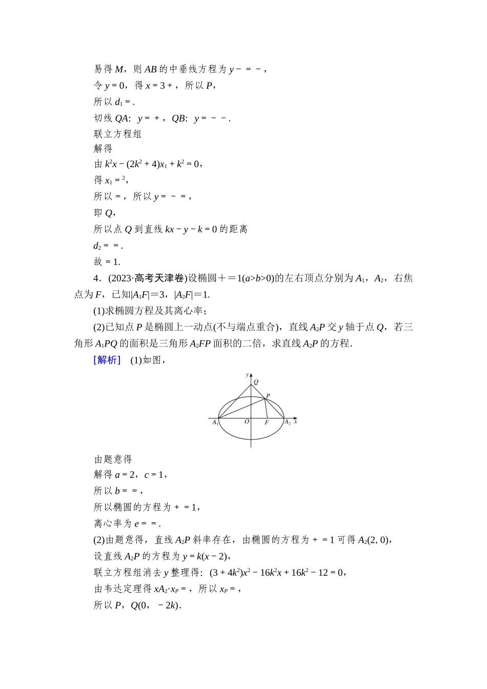 备战2026年高考数学一轮复习衡中学-提能训练　练案[57].doc_第3页