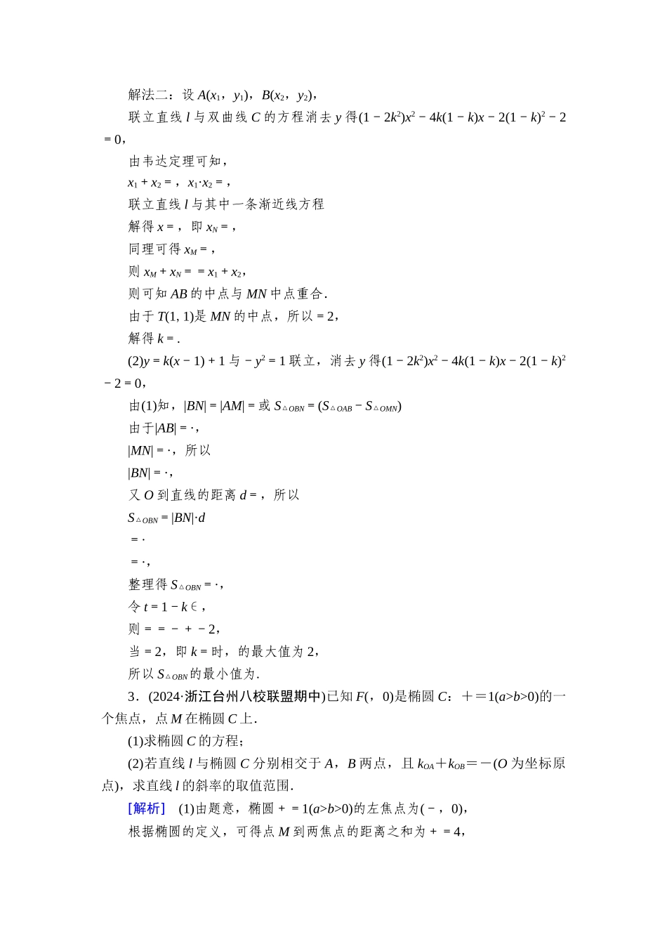 备战2026年高考数学一轮复习衡中学-提能训练　练案[58].doc_第2页