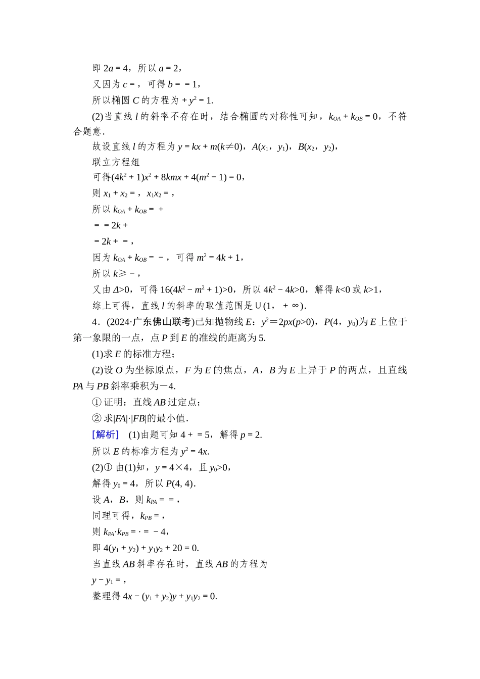 备战2026年高考数学一轮复习衡中学-提能训练　练案[58].doc_第3页