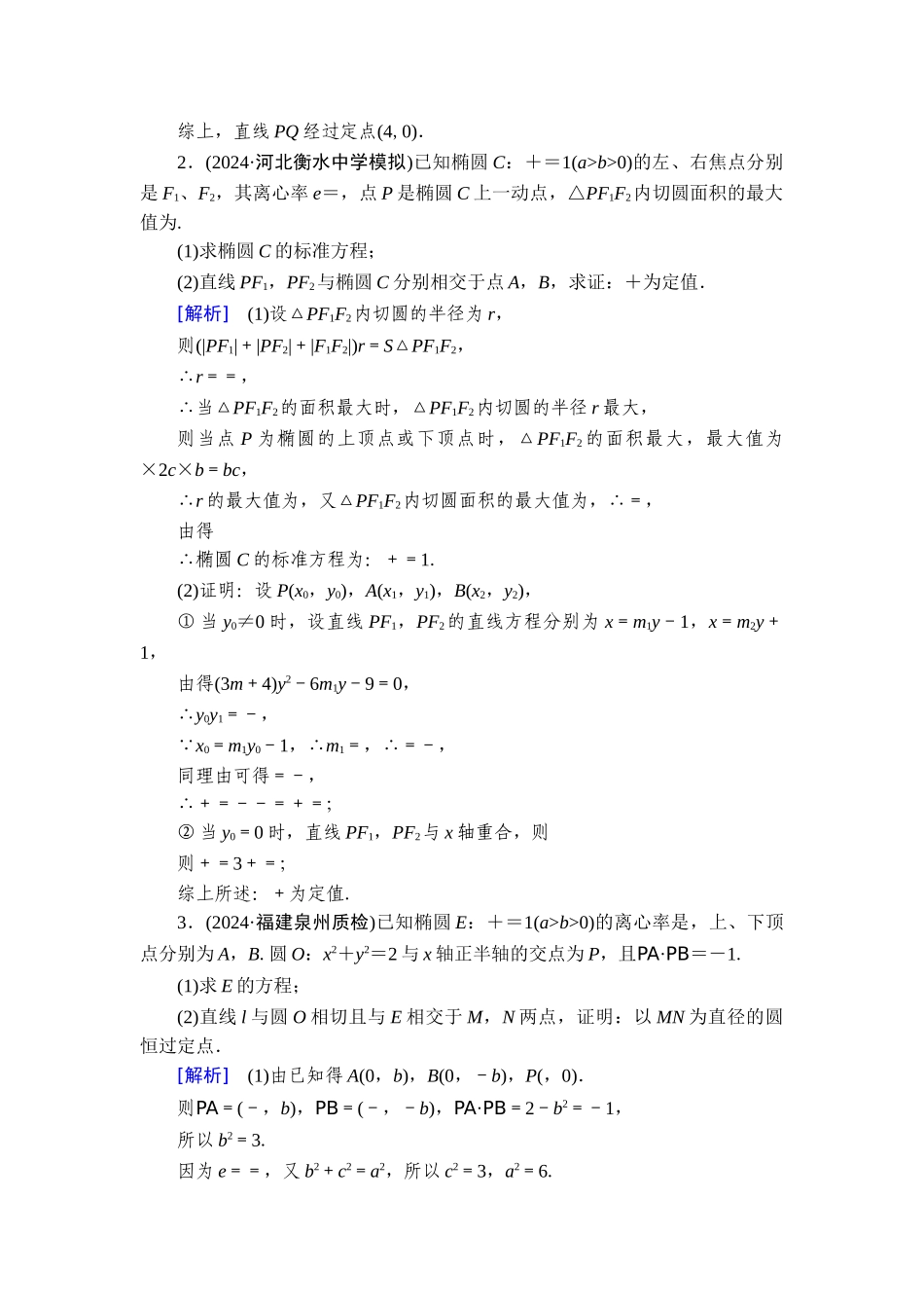 备战2026年高考数学一轮复习衡中学-提能训练　练案[59].doc_第2页