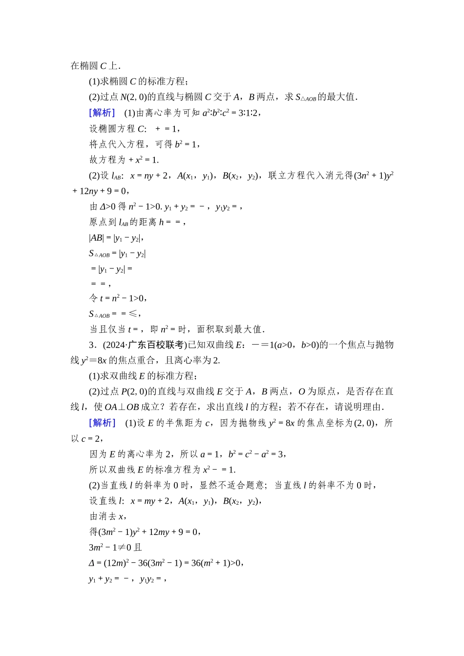备战2026年高考数学一轮复习衡中学-提能训练　练案[60].doc_第2页