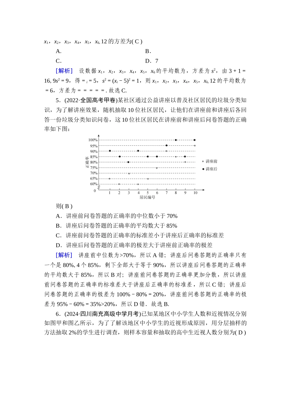 备战2026年高考数学一轮复习衡中学-提能训练　练案[61].doc_第2页