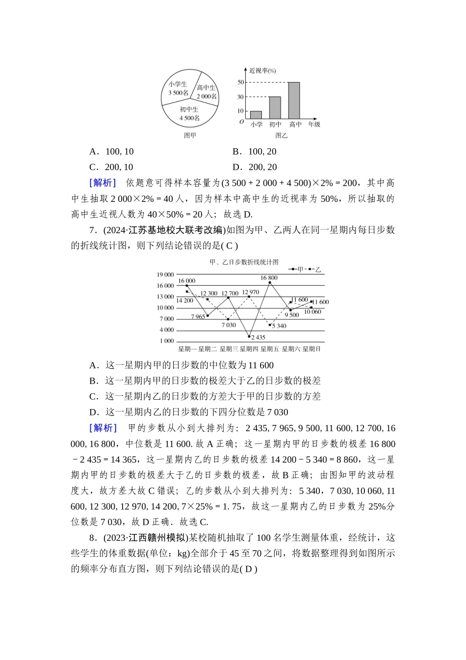 备战2026年高考数学一轮复习衡中学-提能训练　练案[61].doc_第3页