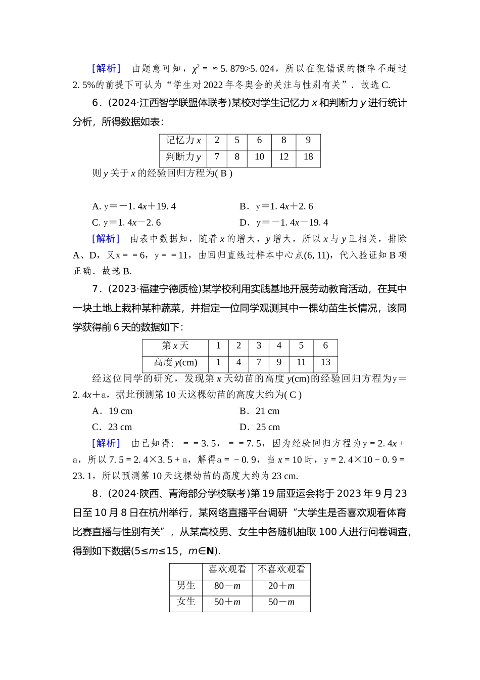 备战2026年高考数学一轮复习衡中学-提能训练　练案[62].doc_第3页