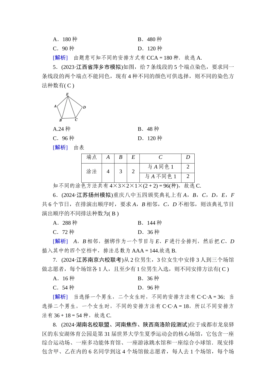 备战2026年高考数学一轮复习衡中学-提能训练　练案[63].doc_第2页