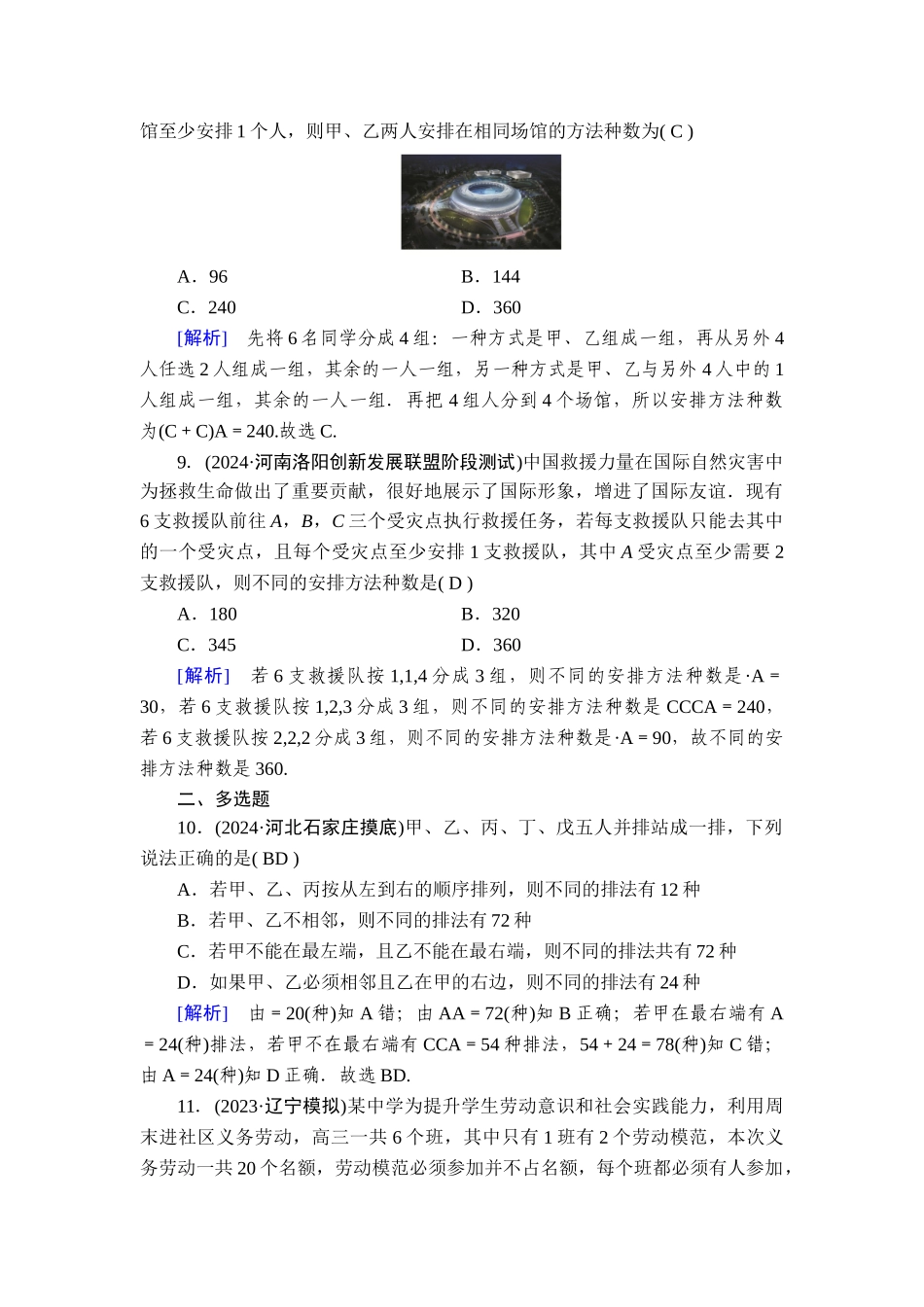 备战2026年高考数学一轮复习衡中学-提能训练　练案[63].doc_第3页