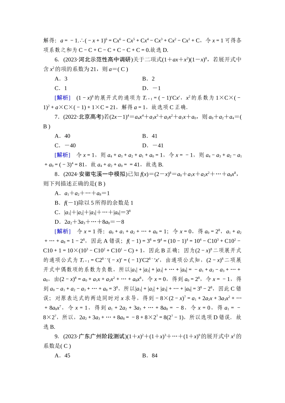 备战2026年高考数学一轮复习衡中学-提能训练　练案[64].doc_第2页