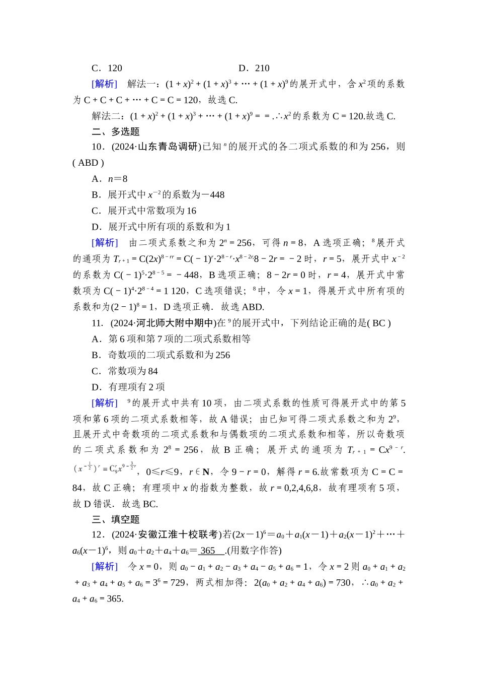 备战2026年高考数学一轮复习衡中学-提能训练　练案[64].doc_第3页