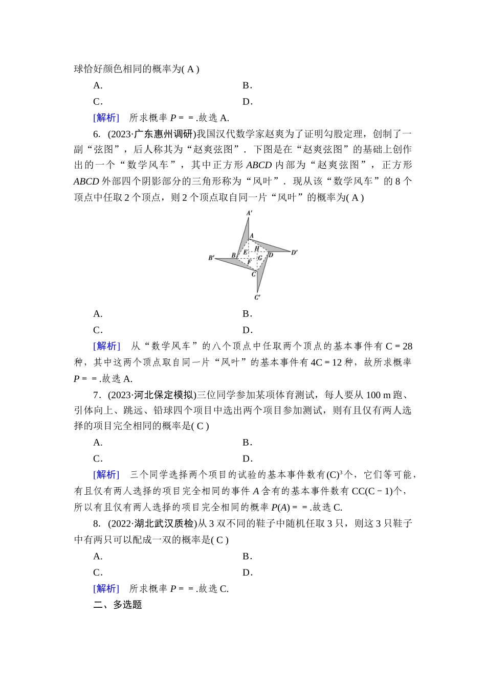 备战2026年高考数学一轮复习衡中学-提能训练　练案[65].doc_第2页