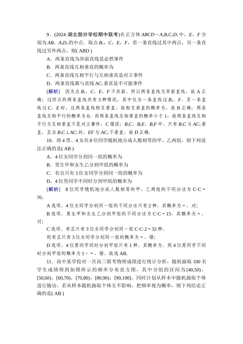 备战2026年高考数学一轮复习衡中学-提能训练　练案[65].doc_第3页