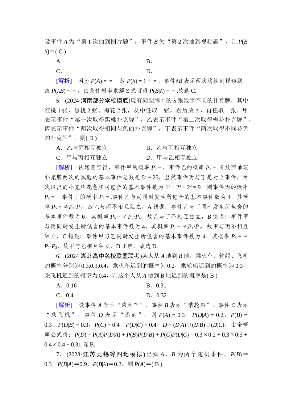 备战2026年高考数学一轮复习衡中学-提能训练　练案[66].doc_第2页