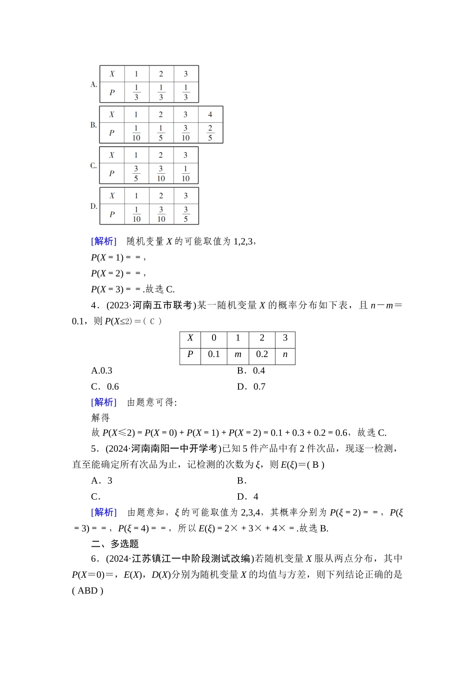 备战2026年高考数学一轮复习衡中学-提能训练　练案[67].doc_第2页