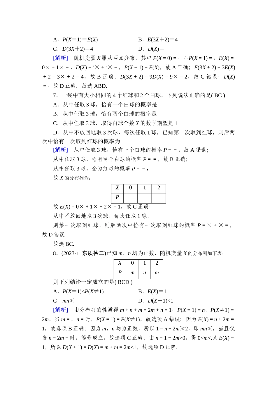 备战2026年高考数学一轮复习衡中学-提能训练　练案[67].doc_第3页