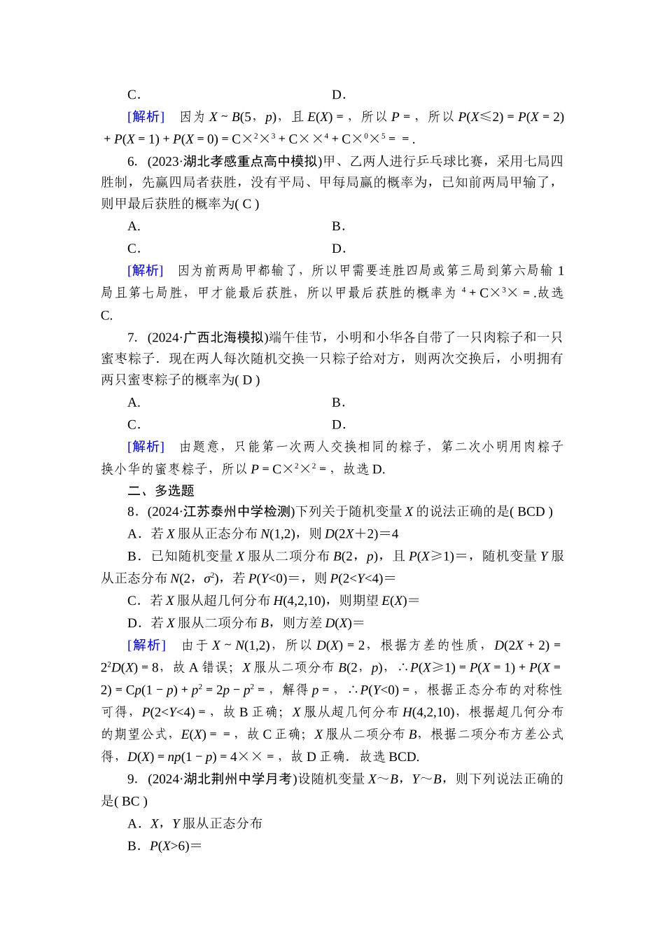 备战2026年高考数学一轮复习衡中学-提能训练　练案[68].doc_第2页