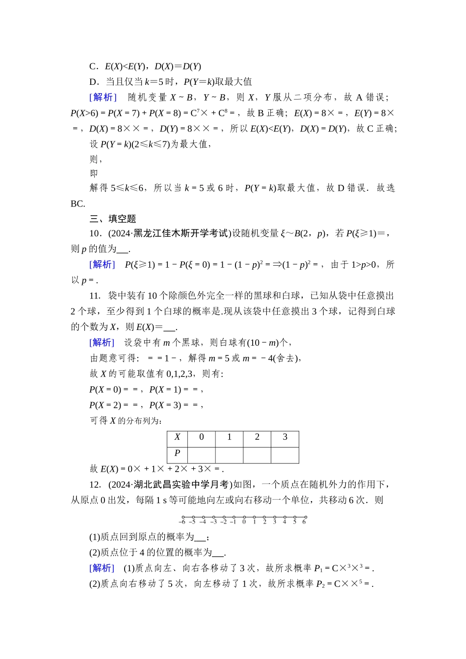 备战2026年高考数学一轮复习衡中学-提能训练　练案[68].doc_第3页