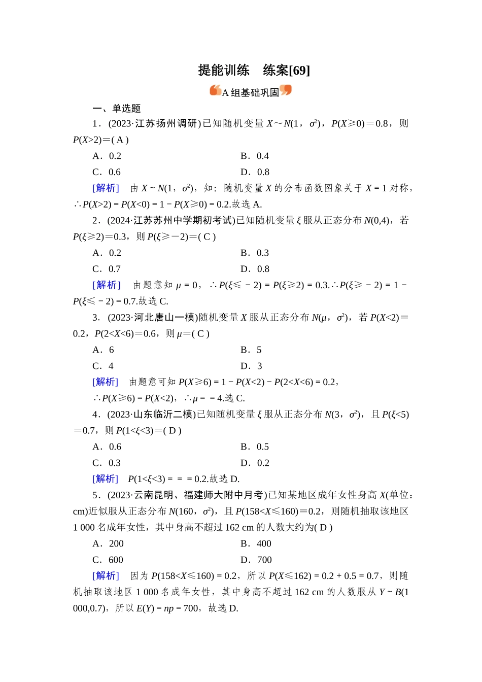 备战2026年高考数学一轮复习衡中学-提能训练　练案[69].doc_第1页