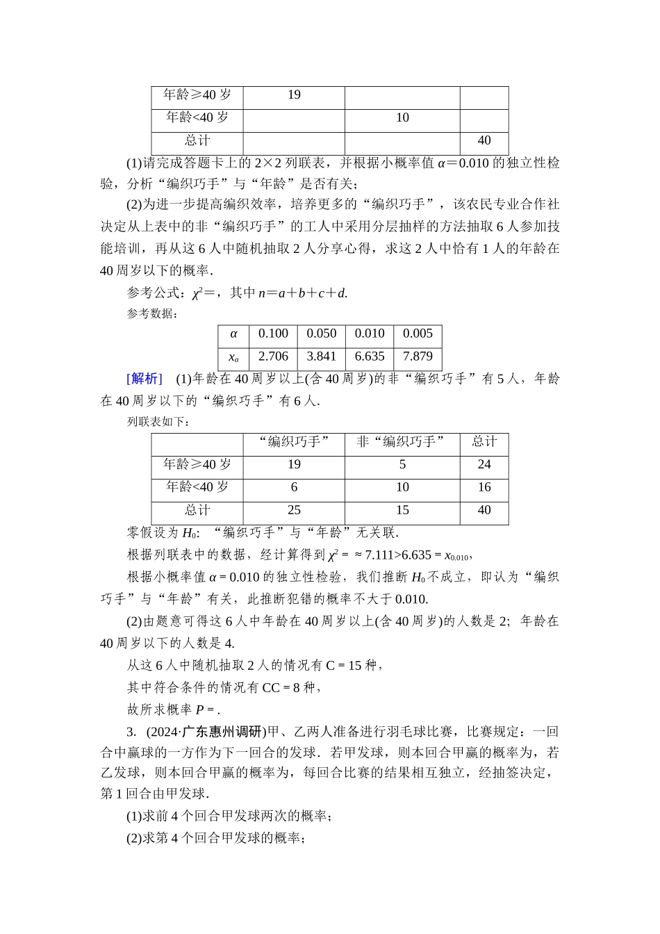 备战2026年高考数学一轮复习衡中学-提能训练　练案[70].doc_第2页
