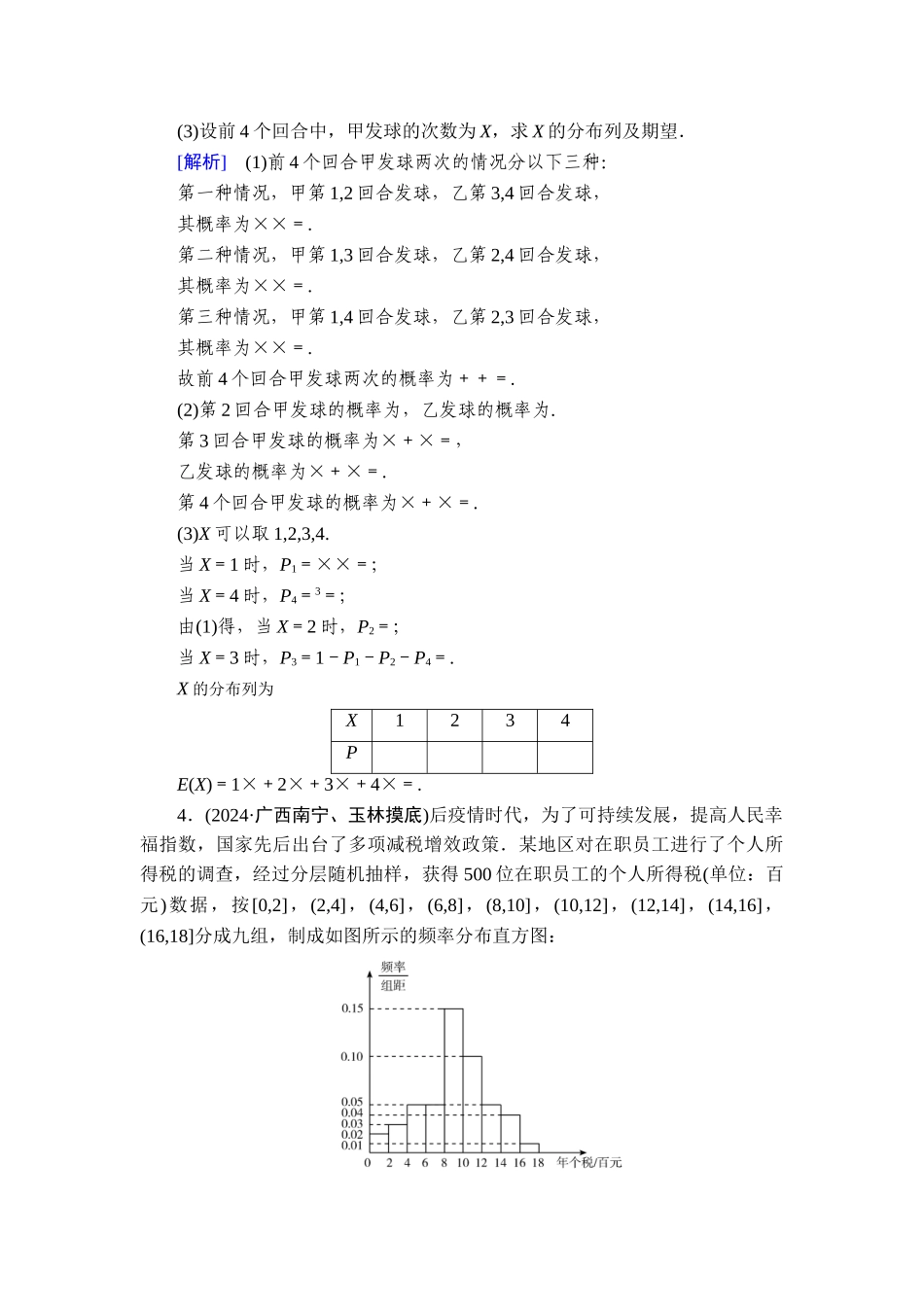 备战2026年高考数学一轮复习衡中学-提能训练　练案[70].doc_第3页
