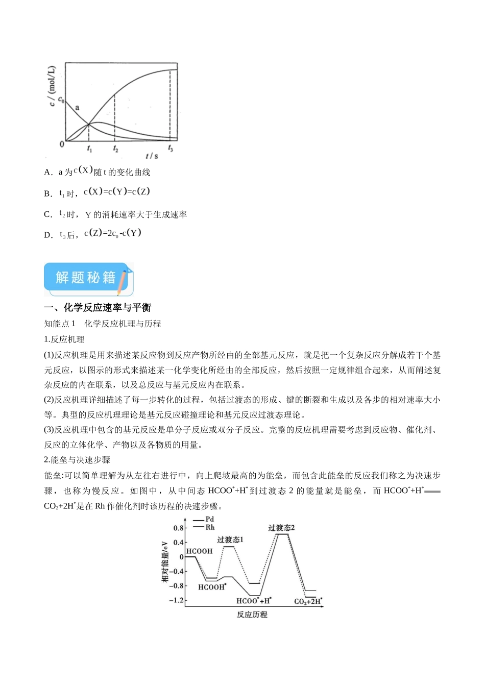 备战高一高二高三高考化学临考题号押题（广东卷）-押广东卷第15题 化学反应速率与平衡  水溶液中的离子平衡（原卷版）.docx_第3页