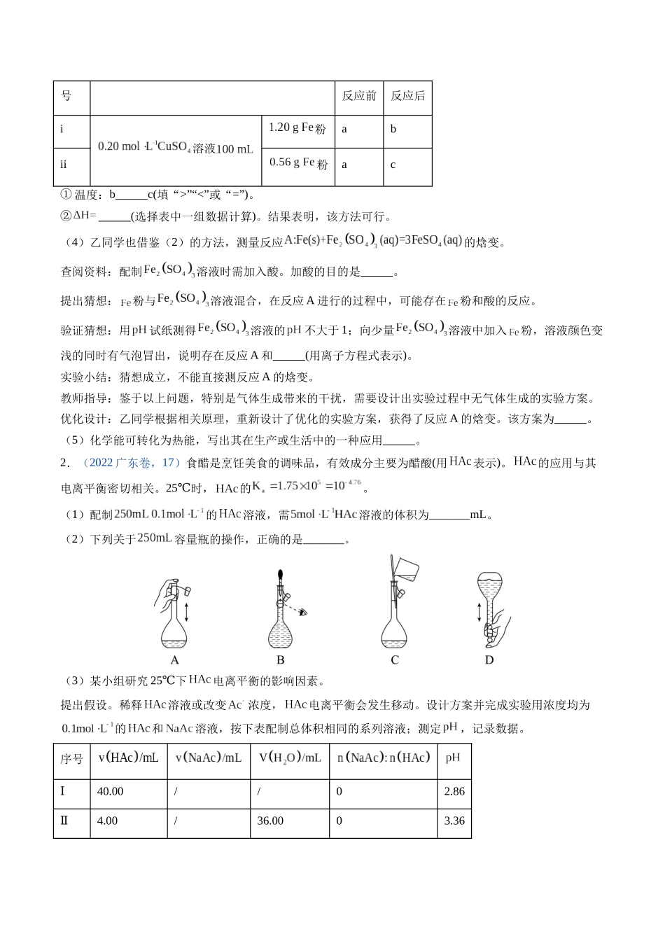 备战高一高二高三高考化学临考题号押题（广东卷）-押广东卷第17题 化学实验综合题（原卷版）.docx_第2页