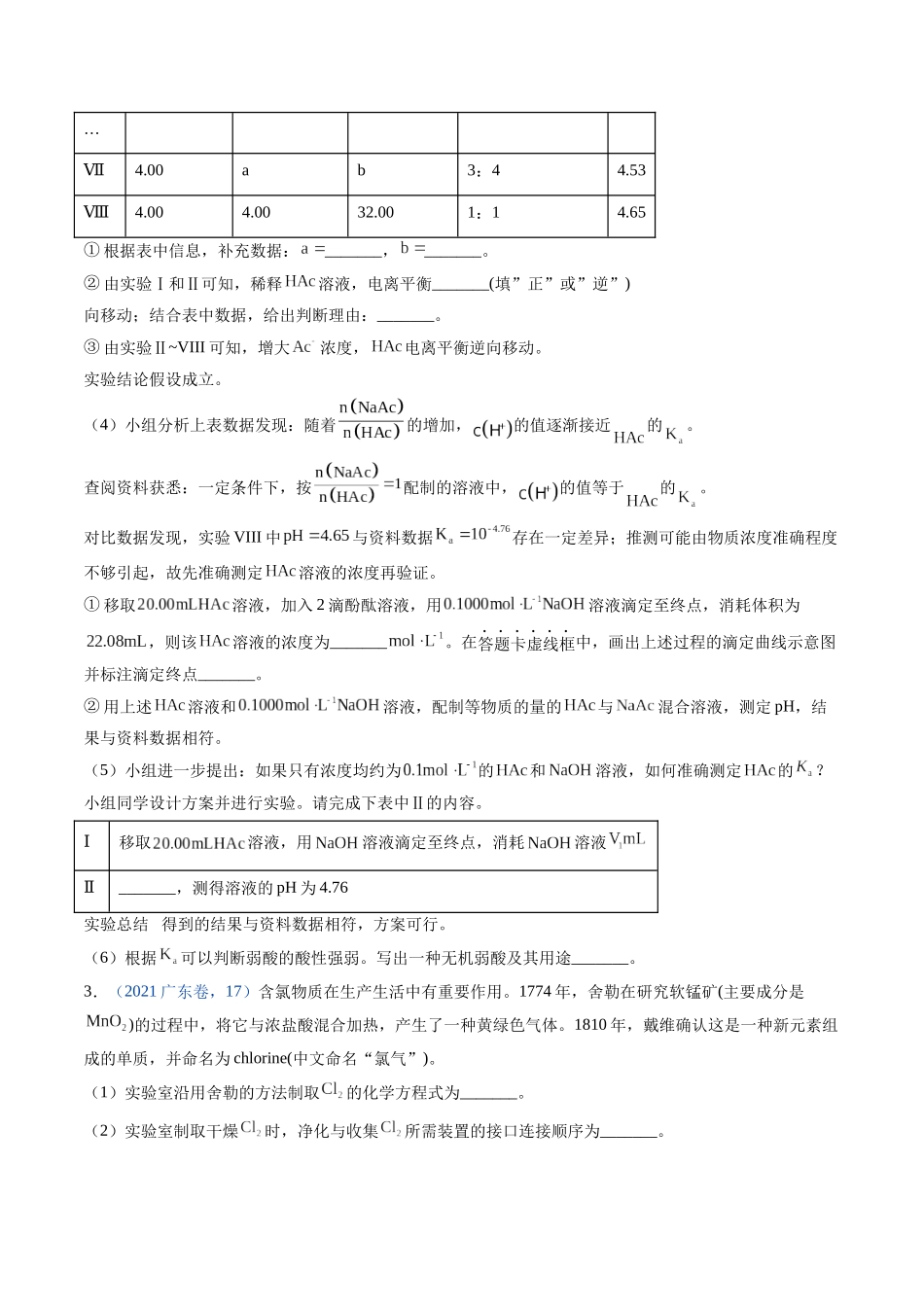 备战高一高二高三高考化学临考题号押题（广东卷）-押广东卷第17题 化学实验综合题（原卷版）.docx_第3页