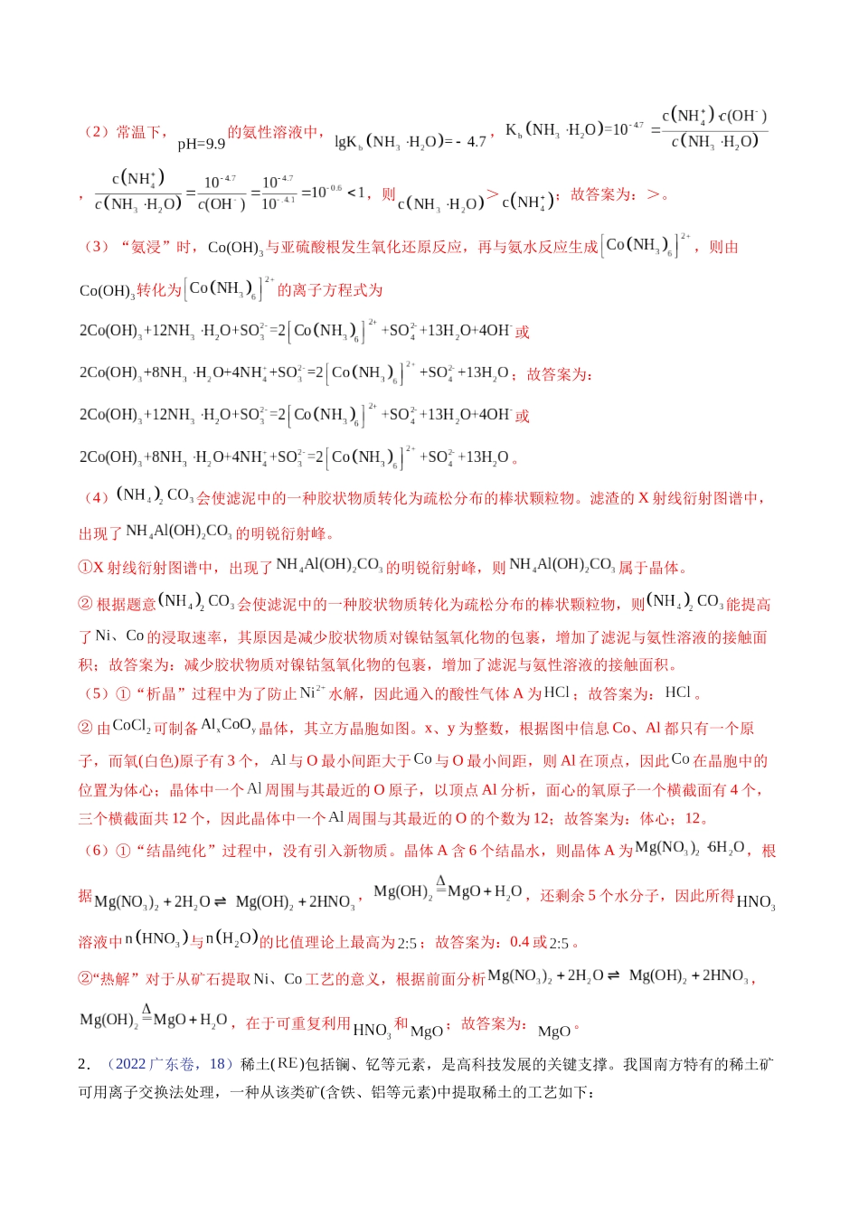 备战高一高二高三高考化学临考题号押题（广东卷）-押广东卷第18题 工艺流程综合题（解析版）.docx_第3页