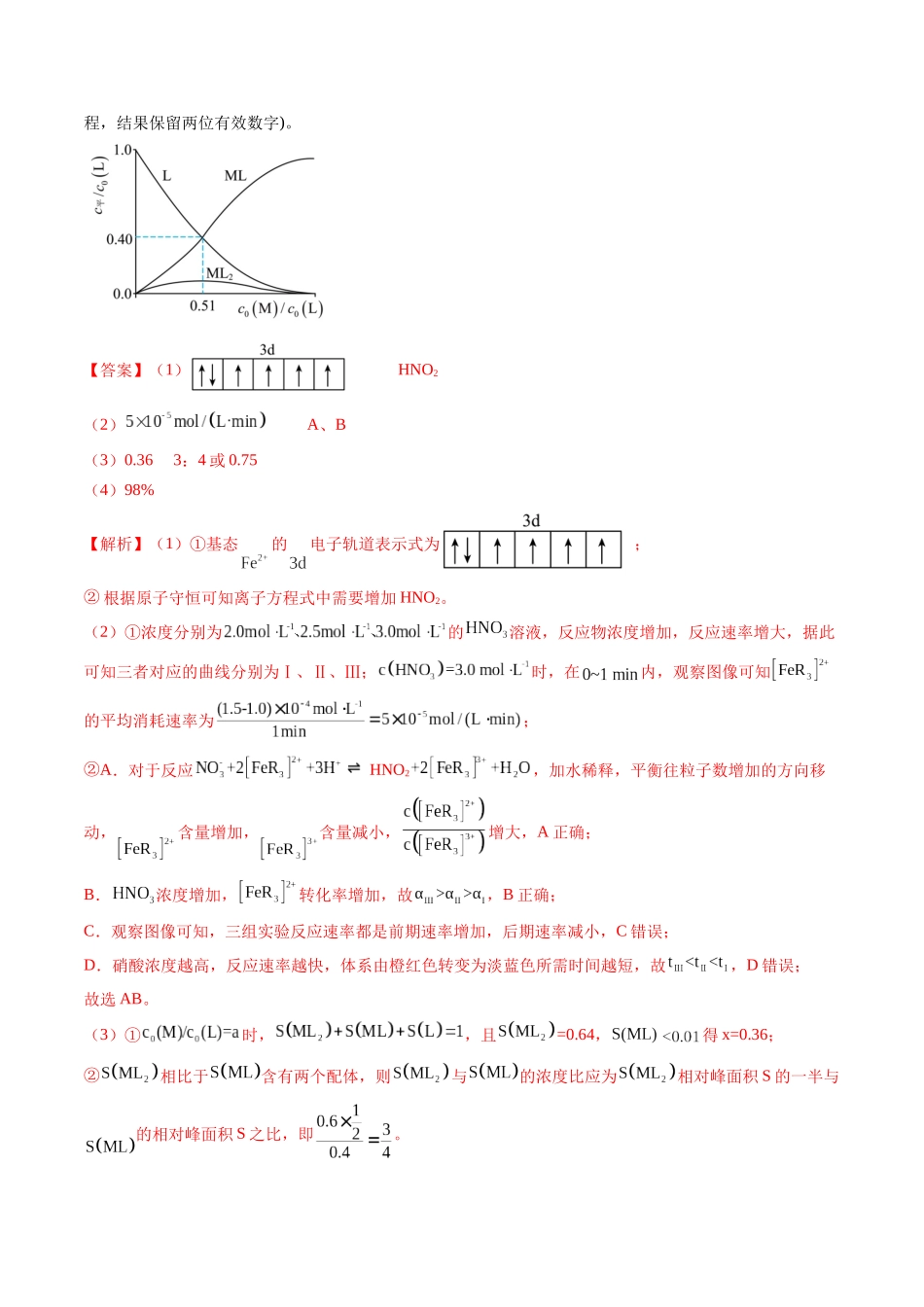 备战高一高二高三高考化学临考题号押题（广东卷）-押广东卷第19题 化学反应原理综合题（解析版）.docx_第3页