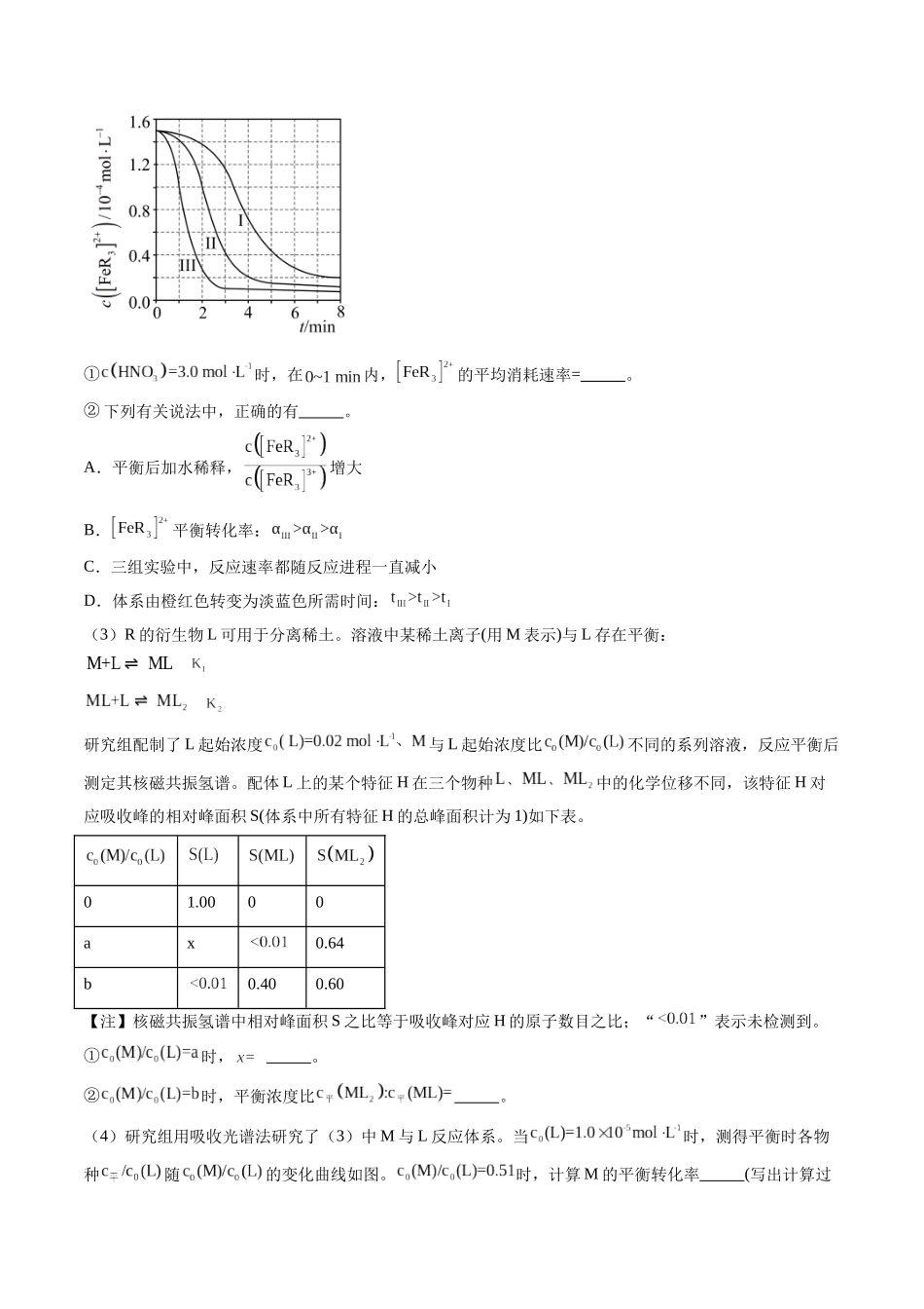 备战高一高二高三高考化学临考题号押题（广东卷）-押广东卷第19题 化学反应原理综合题（原卷版）.docx_第2页