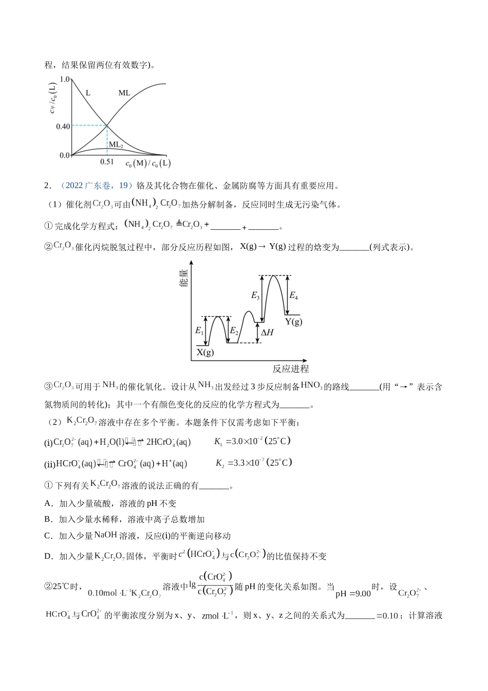 备战高一高二高三高考化学临考题号押题（广东卷）-押广东卷第19题 化学反应原理综合题（原卷版）.docx_第3页