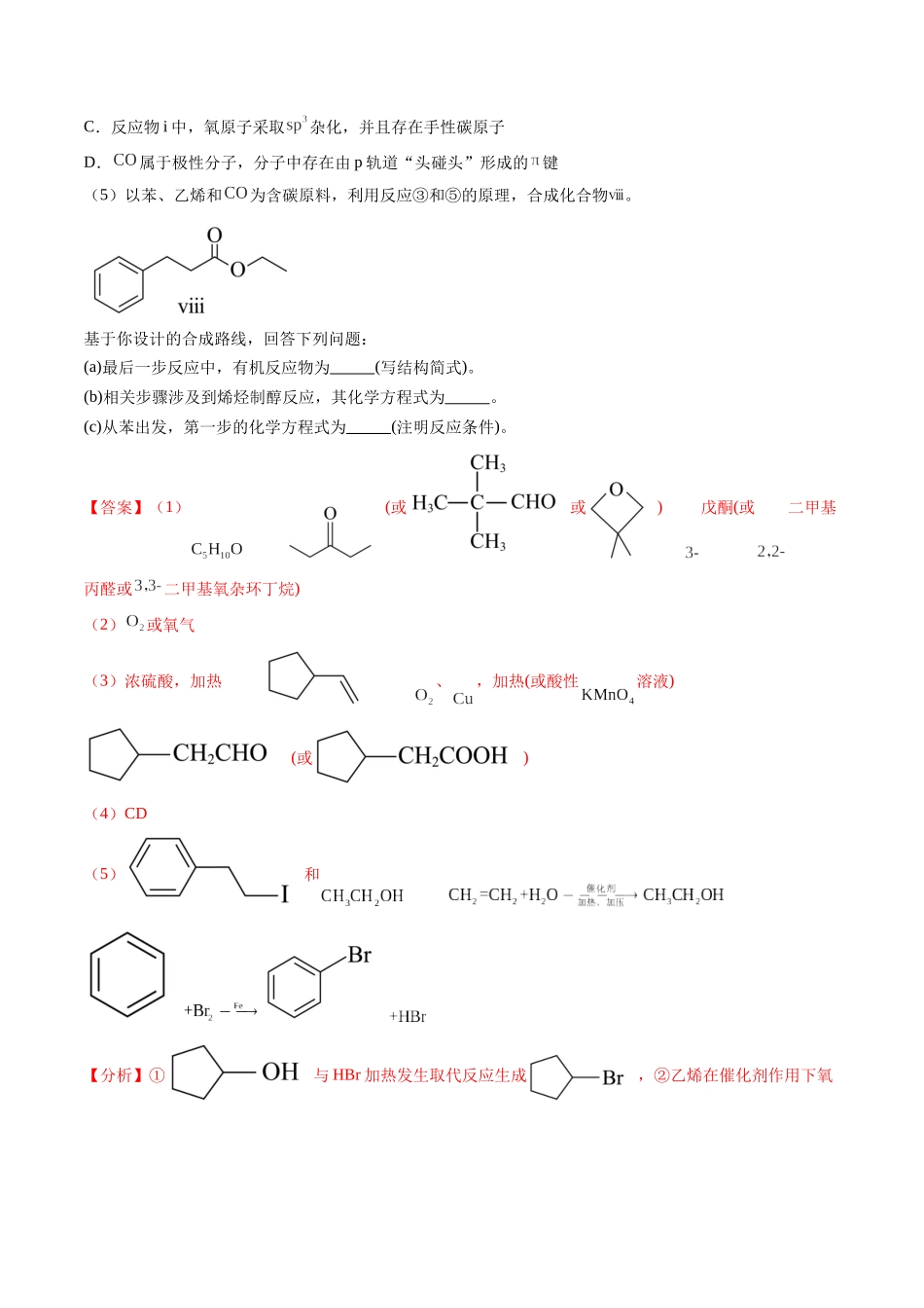 备战高一高二高三高考化学临考题号押题（广东卷）-押广东卷第20题 有机推断综合题（解析版）.docx_第2页