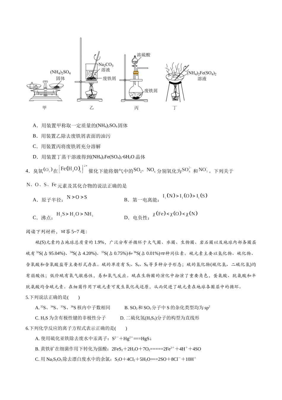 备战高一高二高三高考化学临考题号押题（江苏专用）-化学（江苏卷01）（原卷版）.docx_第2页