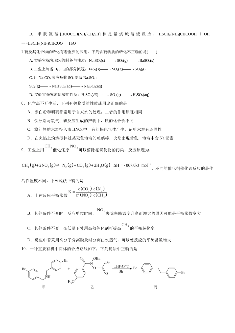 备战高一高二高三高考化学临考题号押题（江苏专用）-化学（江苏卷01）（原卷版）.docx_第3页