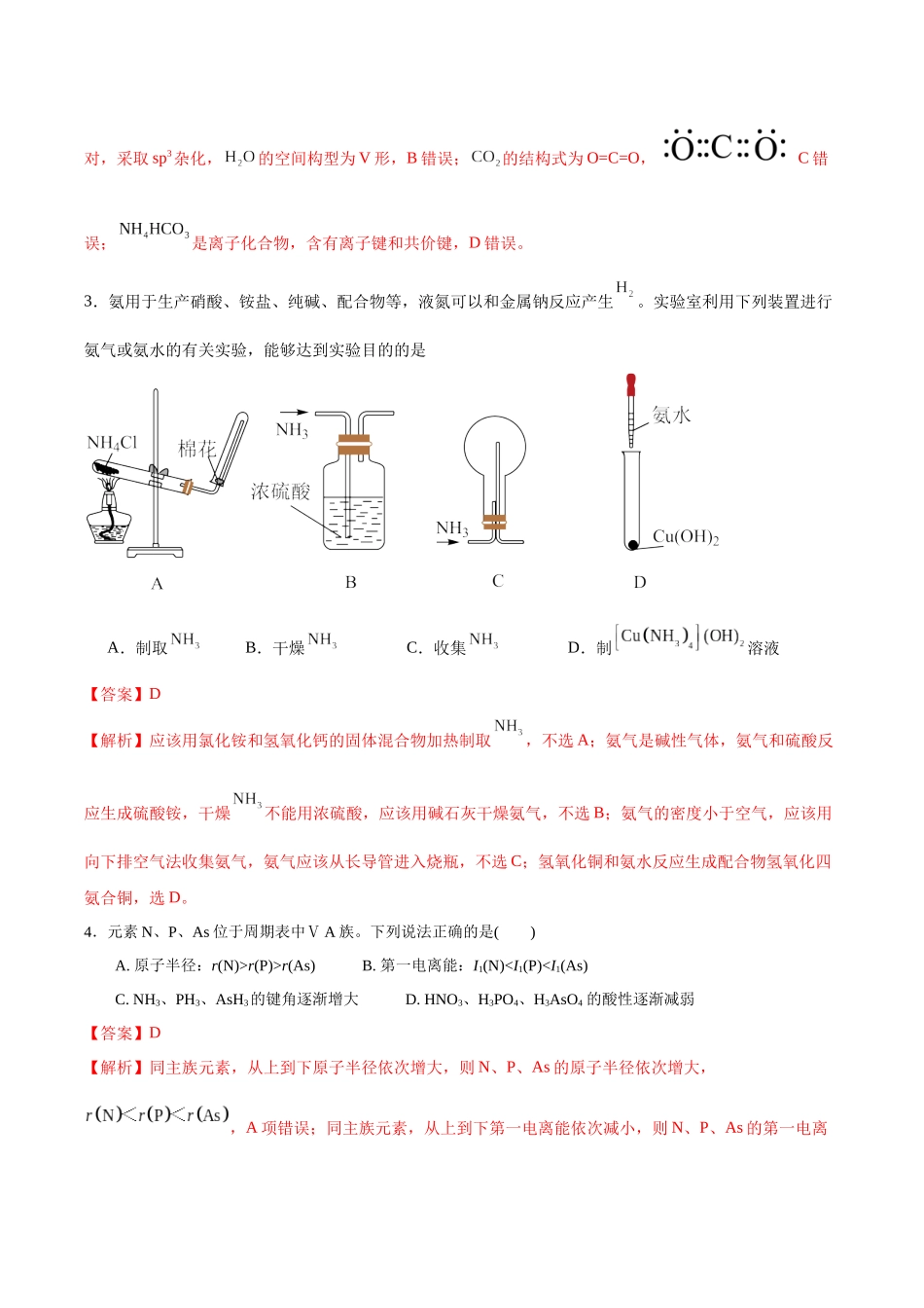 备战高一高二高三高考化学临考题号押题（江苏专用）-化学（江苏卷02）（解析版）.docx_第2页